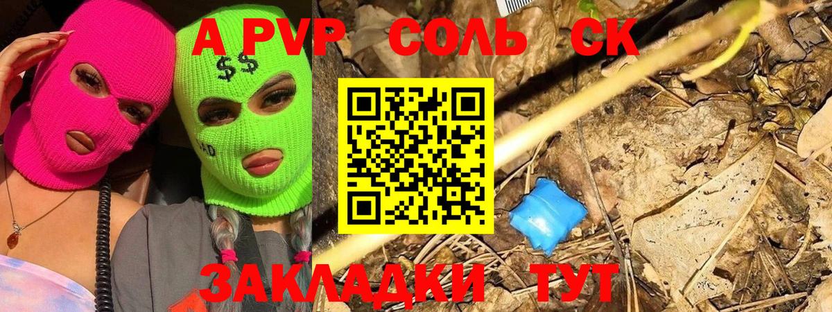 Alpha-PVP Соль Каменск-Шахтинский