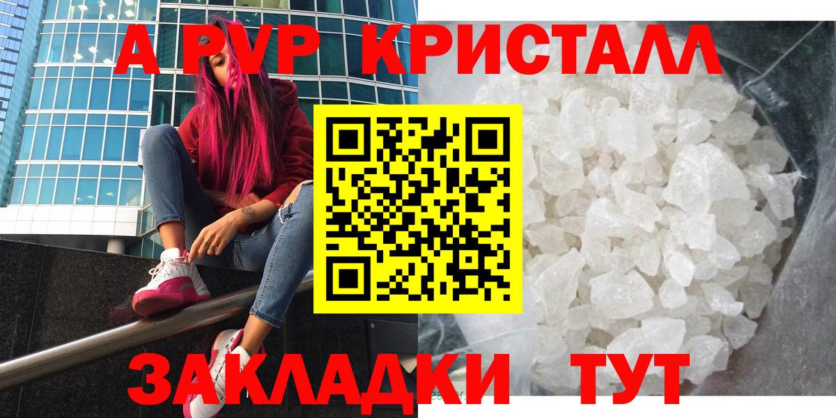 A-PVP мука  хочу   Вход с VPN  Каменск-Шахтинский  A-PVP кристаллы  Alfa_PVP VHQ 