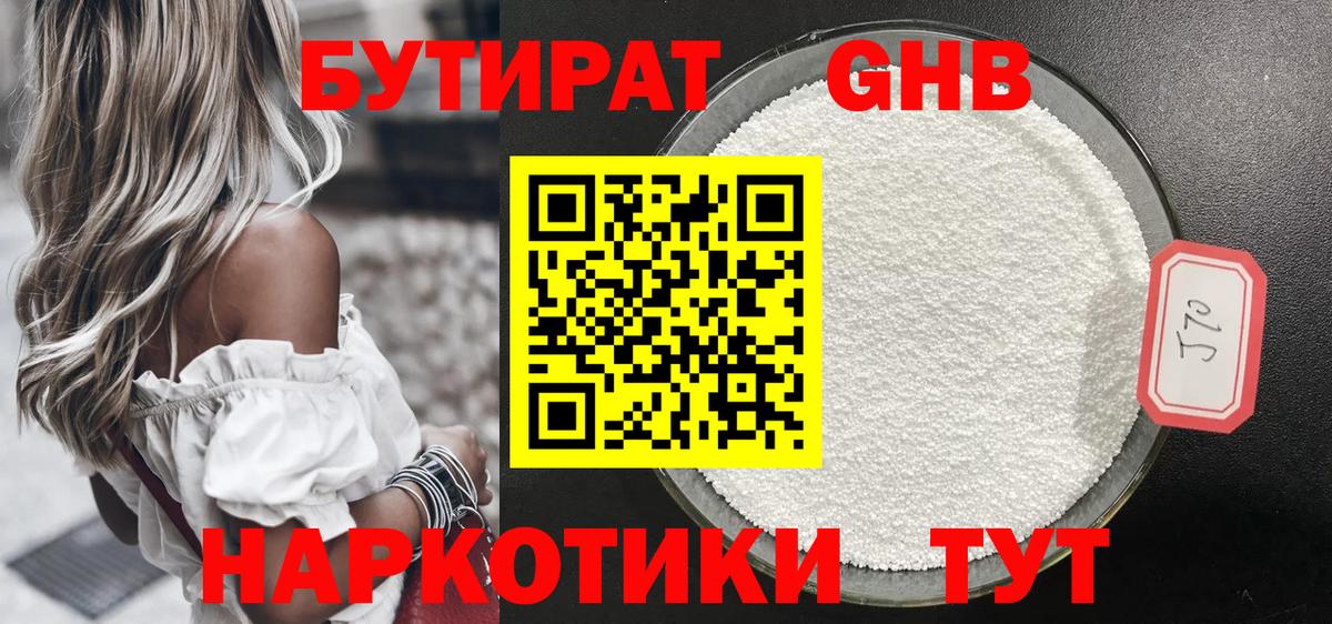Бутират  Вход с VPN  Каменск-Шахтинский  БУТИРАТ буратино 