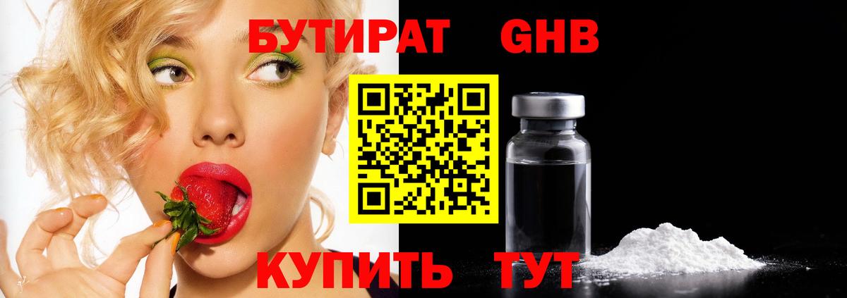 Бутират бутик Каменск-Шахтинский