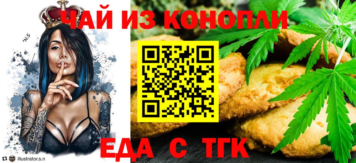 Еда ТГК конопля Каменск-Шахтинский