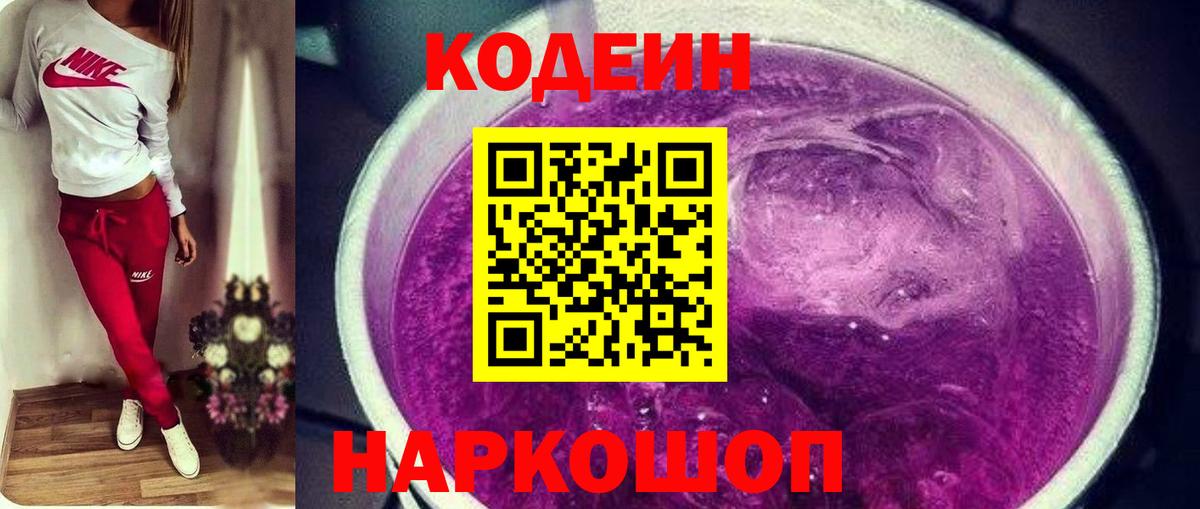 Кодеин напиток Lean (лин)  Каменск-Шахтинский  Кодеиновый сироп Lean напиток Lean (лин) 