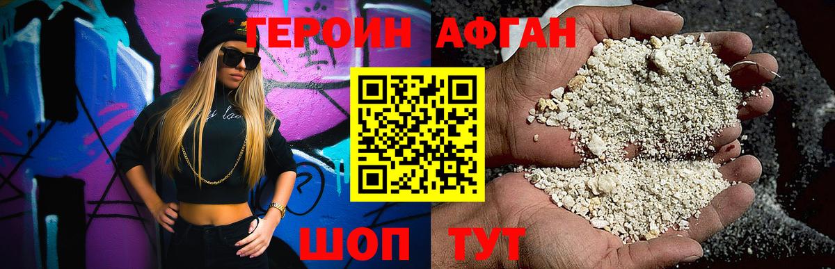 Каменск-Шахтинский  ГЕРОИН афганец  Вход с VPN 