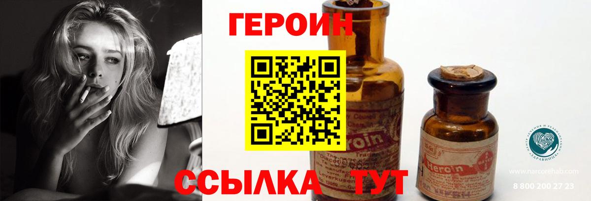 Героин VHQ  Каменск-Шахтинский 