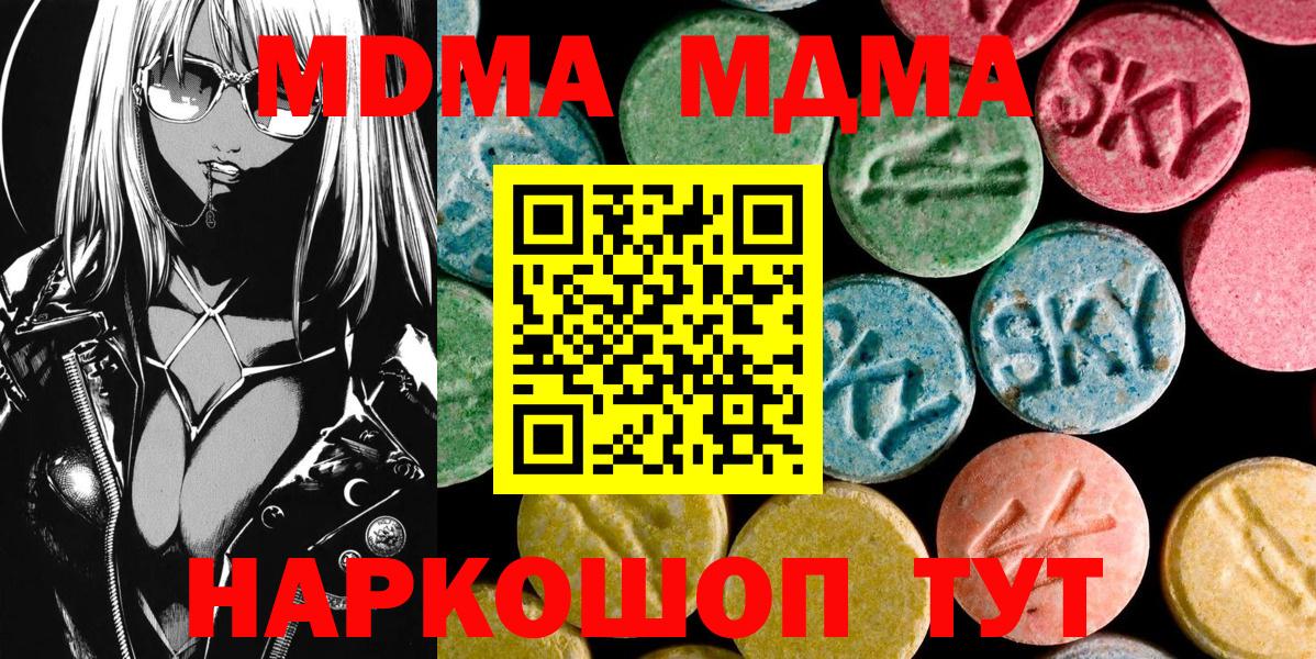 МДМА  Каменск-Шахтинский  MDMA VHQ  MDMA молли 