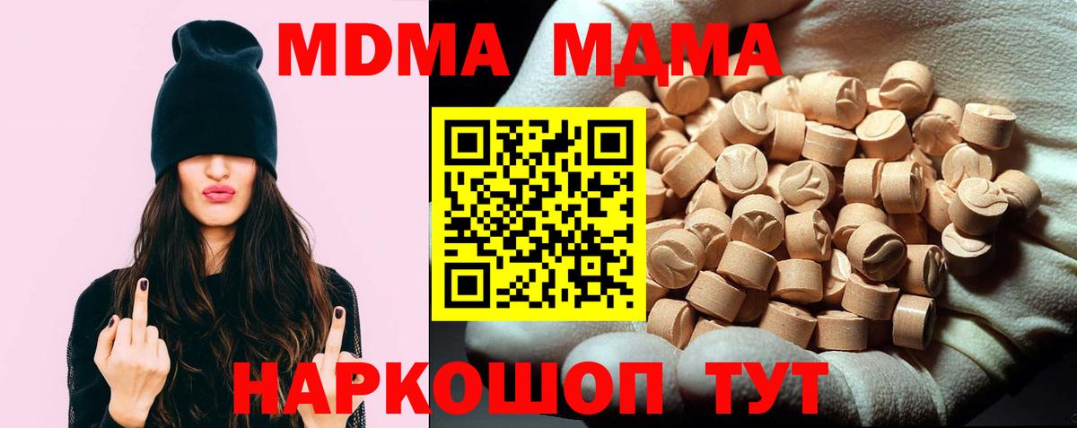 Каменск-Шахтинский  MDMA Molly  Вход с VPN  MDMA  МДМА Molly 
