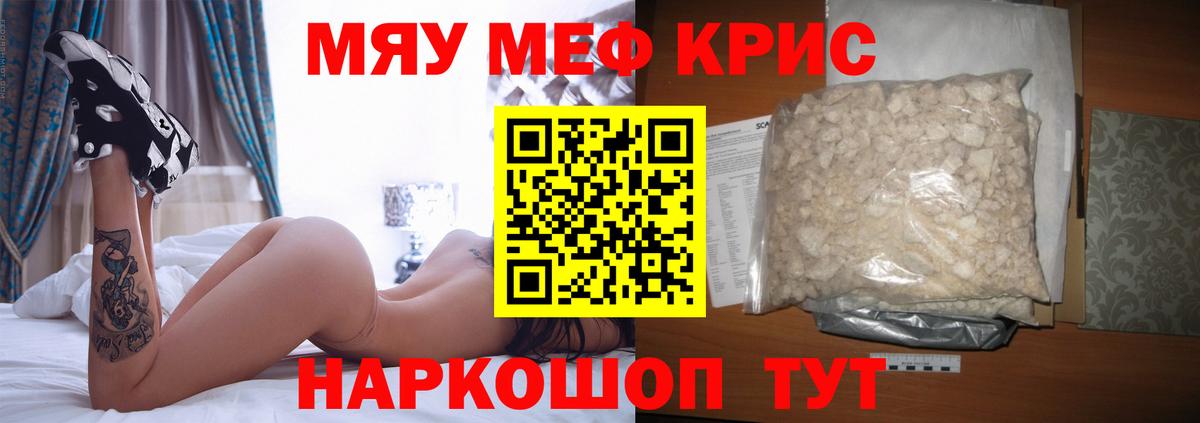 Мефедрон кристаллы  МЕФ VHQ  Каменск-Шахтинский  Вход с VPN 