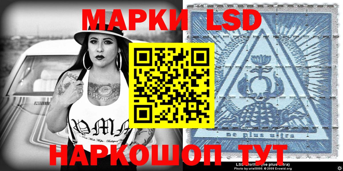 Наркотические марки 1,8мг Каменск-Шахтинский